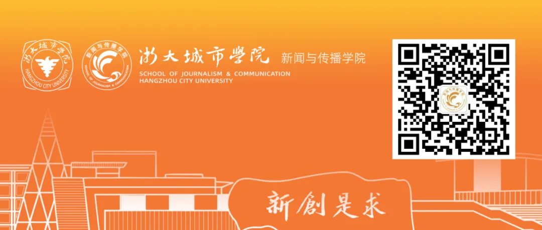 官宣 | 营销传播学系正式更名为数智与品牌传播系