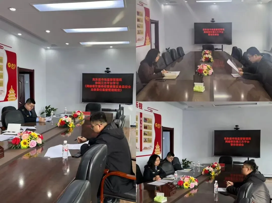 约谈促规范 检查护安全|克东县市场监督管理局筑牢网络餐饮食品安全防线