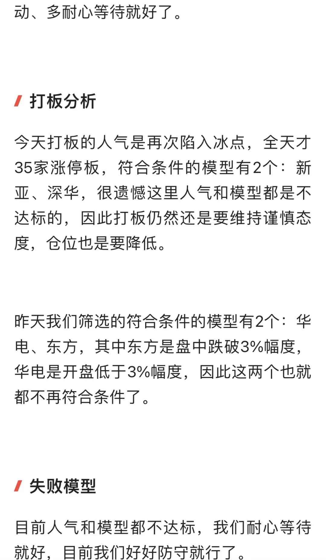 3.17打板日记,市场单边下跌再现,关键位置也破了!