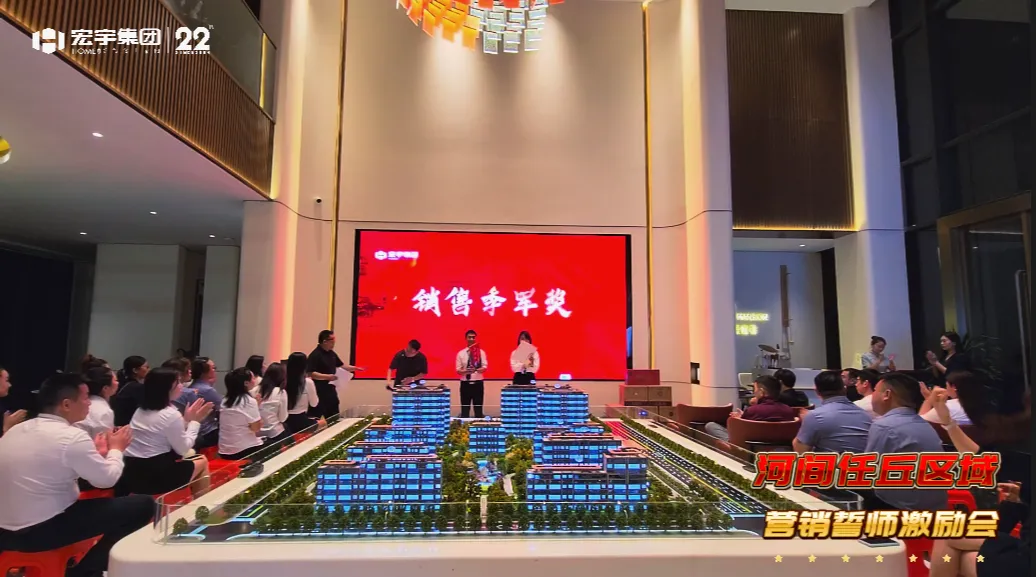 河间任丘营销誓师大会圆满落幕!7-8月热销 100+彰显实力,未来再启新征程