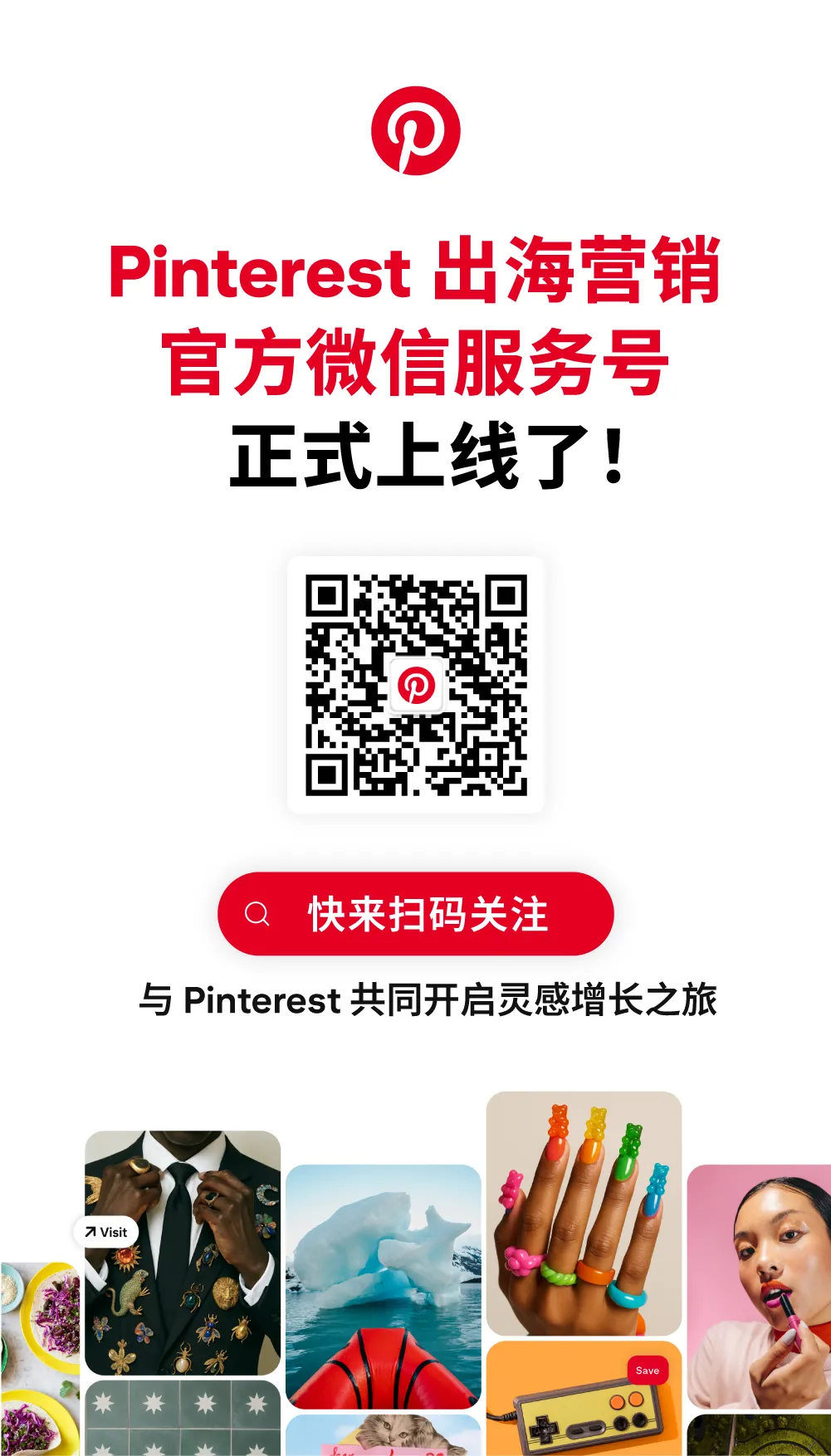「Pinterest 出海营销」官方服务号正式上线!