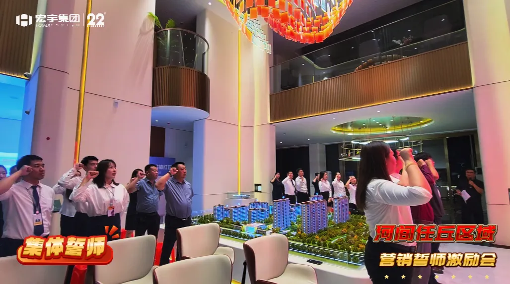 河间任丘营销誓师大会圆满落幕!7-8月热销 100+彰显实力,未来再启新征程