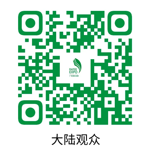 链接全球重要市场 | 2026广州国际纸展暨纸基材料展5月13-15日展示行业前沿成果!
