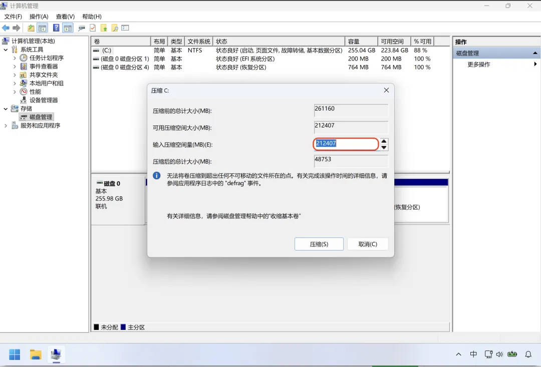 电脑实用技巧:Windows磁盘分区