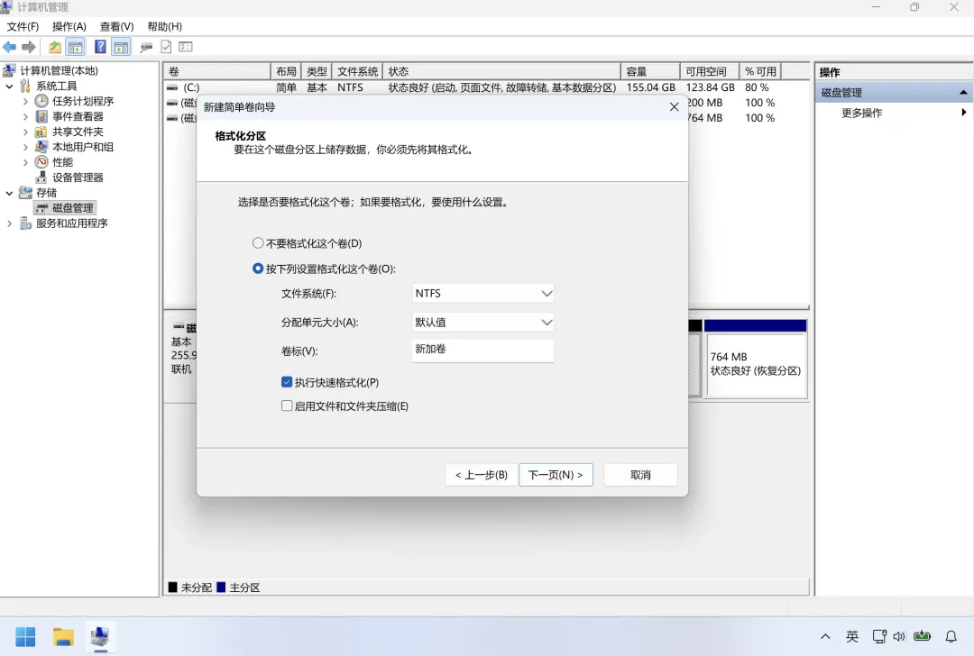 电脑实用技巧:Windows磁盘分区