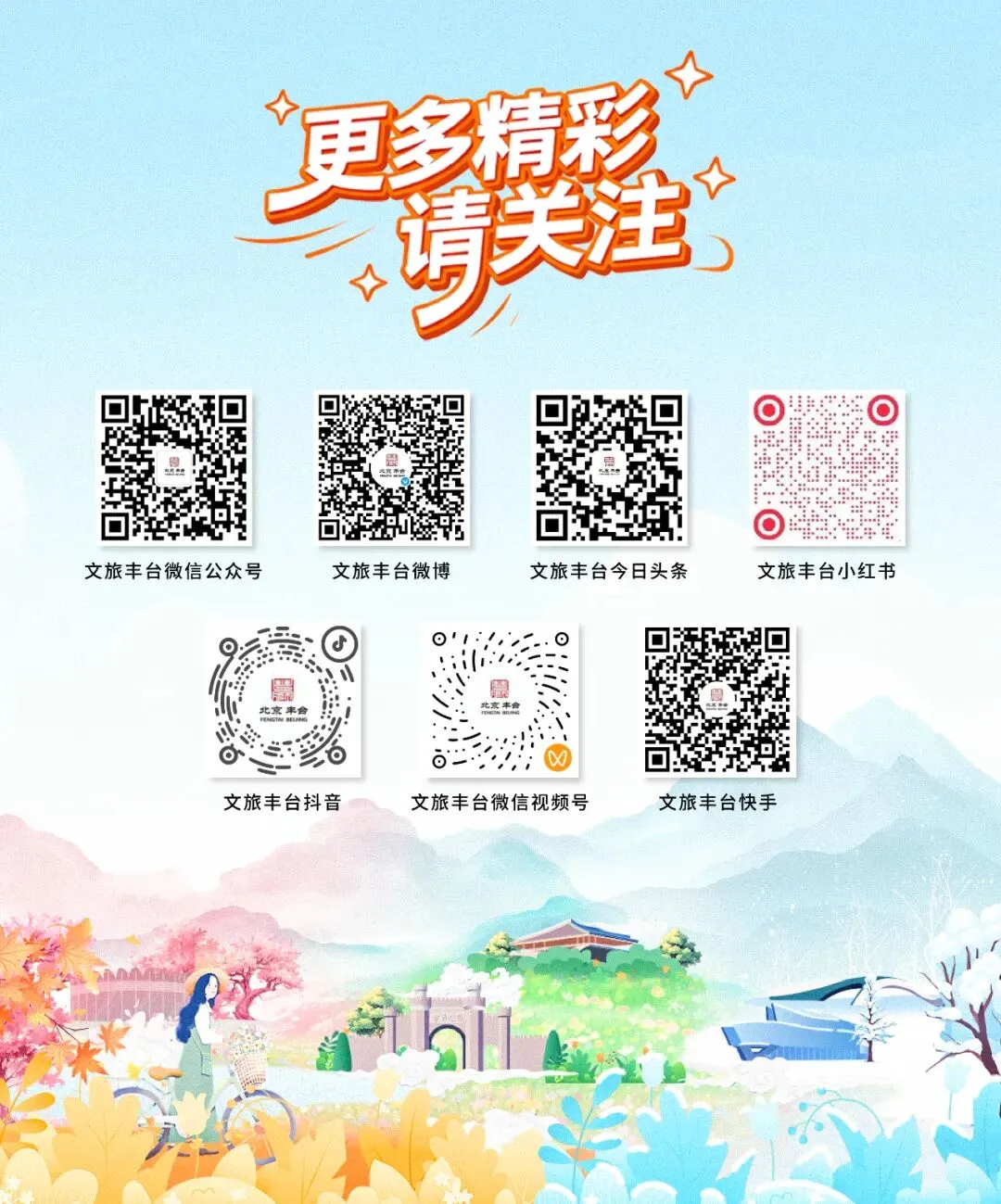 【丰景护航】丰台区完善文旅市场社会监督机制 首批志愿服务队伍完成实训上岗