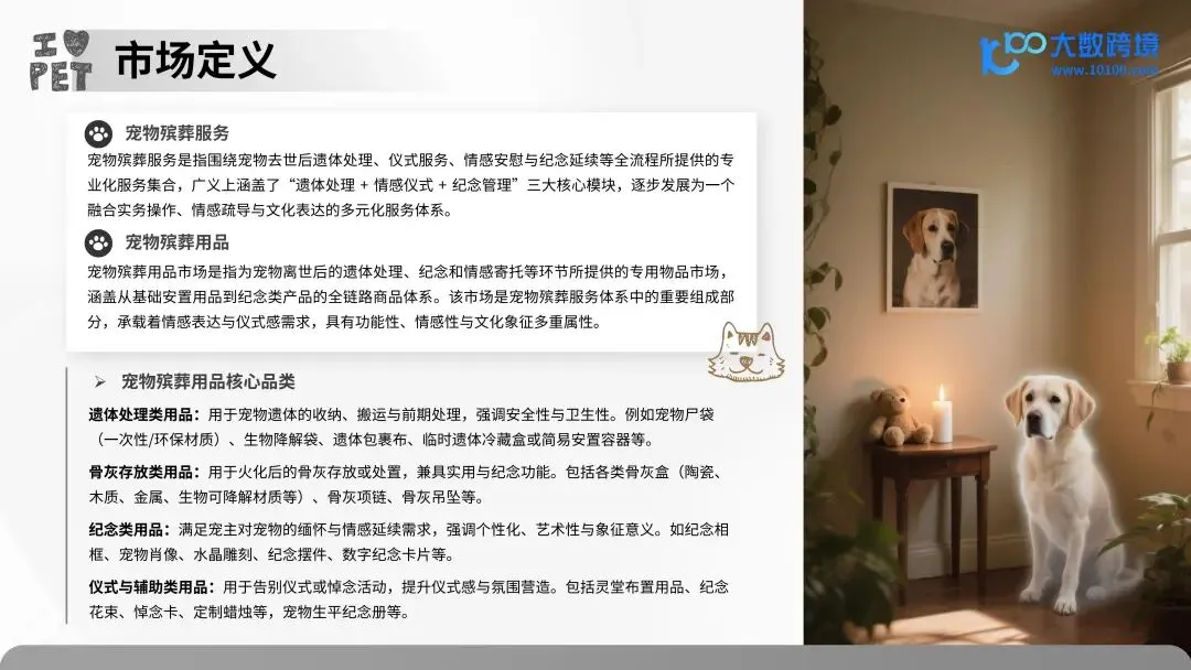 报告解读 | 2025 年宠物殡葬用品市场洞察报告