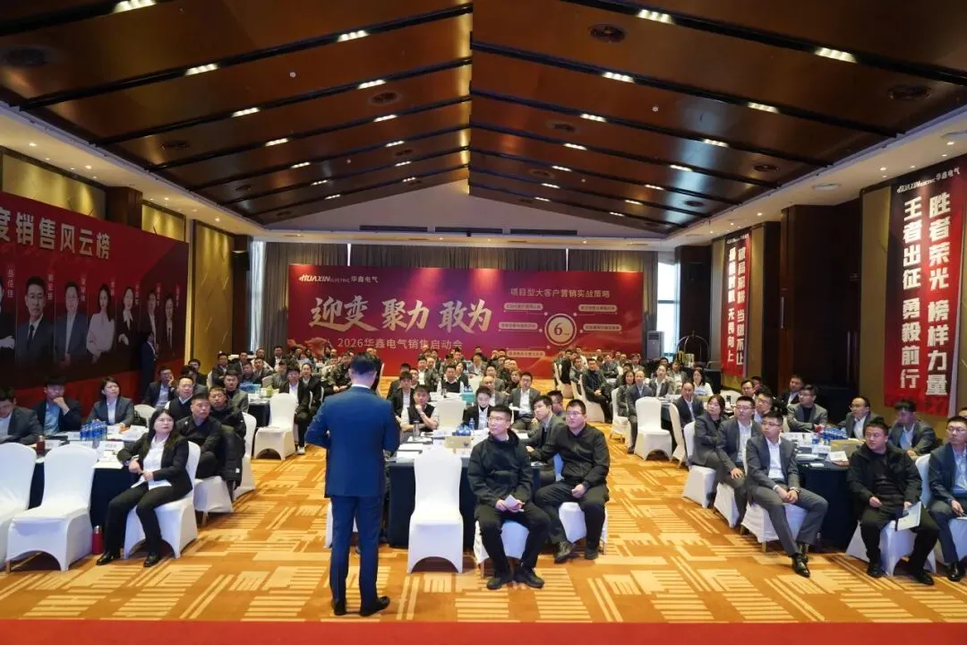 以学赋能强实战 聚力营销拓新局——华鑫公司成功举办营销实战策略专项培训