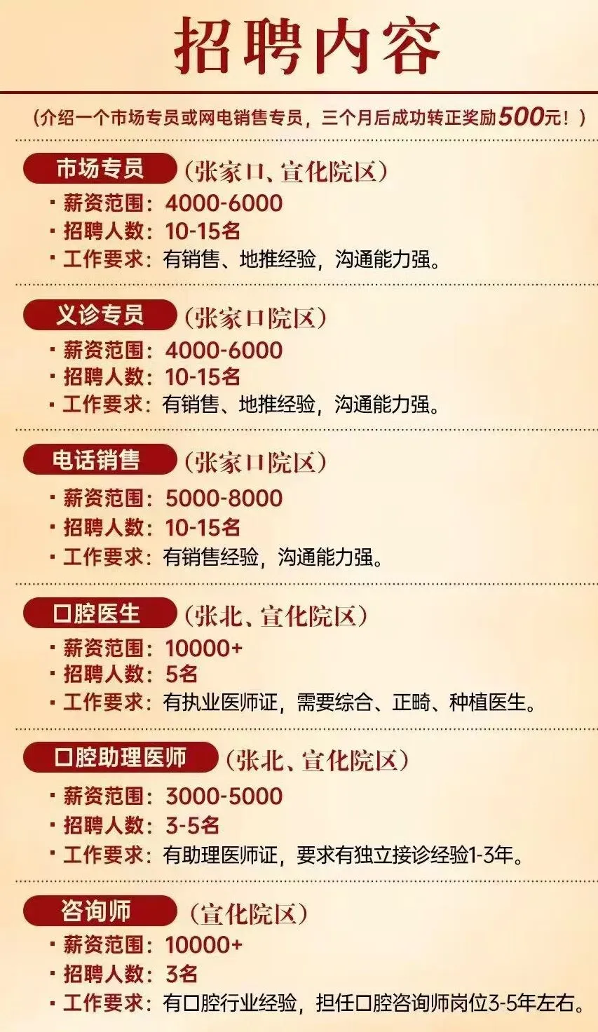 【宣化招聘】玛格牙博士口腔招聘市场专员、义诊专员、电话销售、口腔医生、口腔助理医师、咨询师