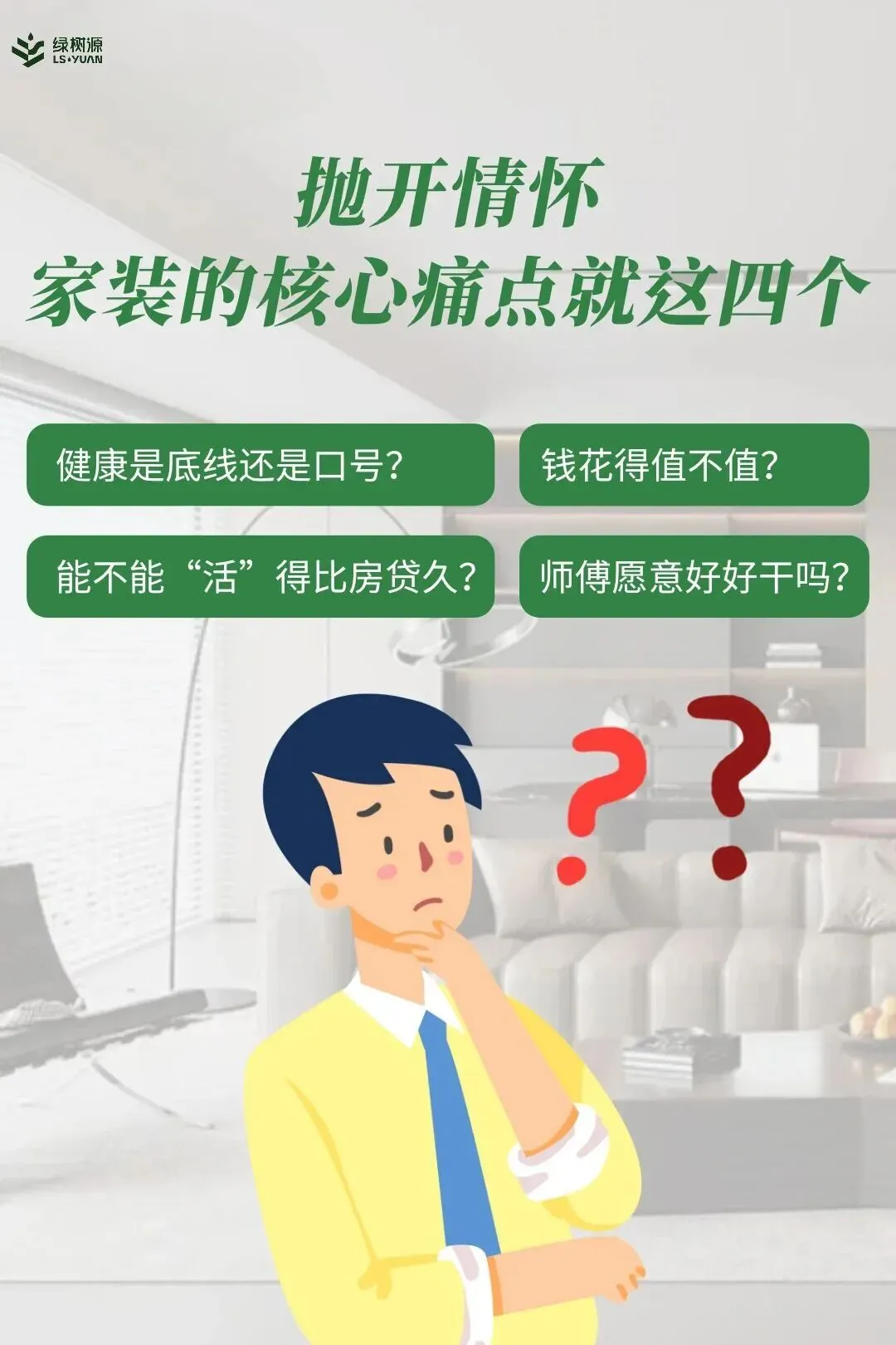 不做溢价营销,只做经得起岁月的家装底气