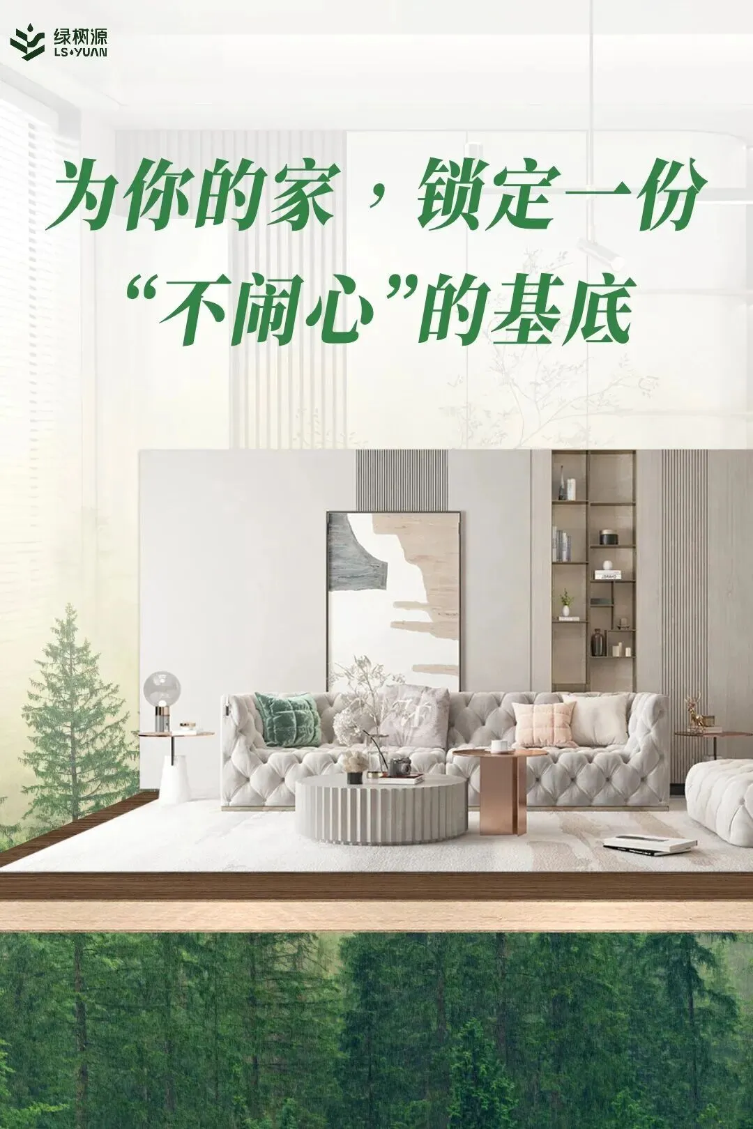 不做溢价营销,只做经得起岁月的家装底气