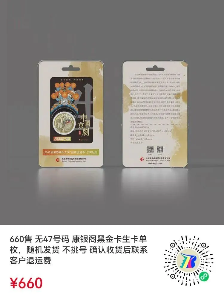 北京马甸市场邮币卡最新成交价格2026年3月17日