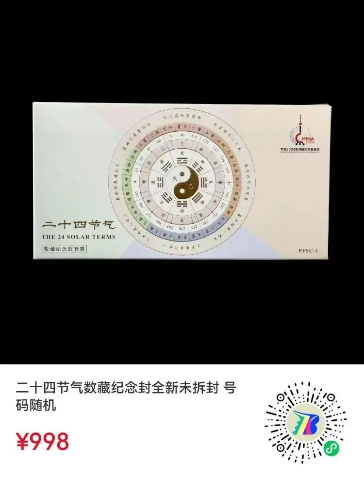 北京马甸市场邮币卡最新成交价格2026年3月17日