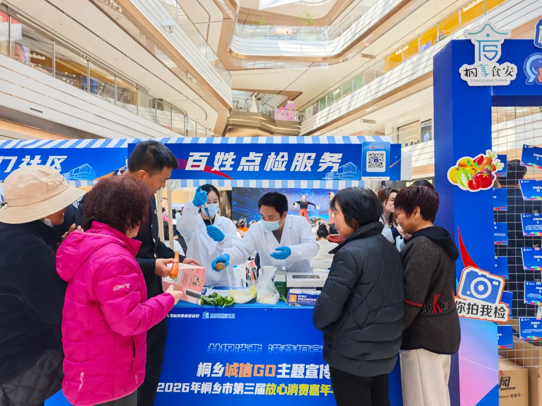 嘉兴华才检测联合市场监督管理局,携手打造“桐乡诚信GO”主题宣传