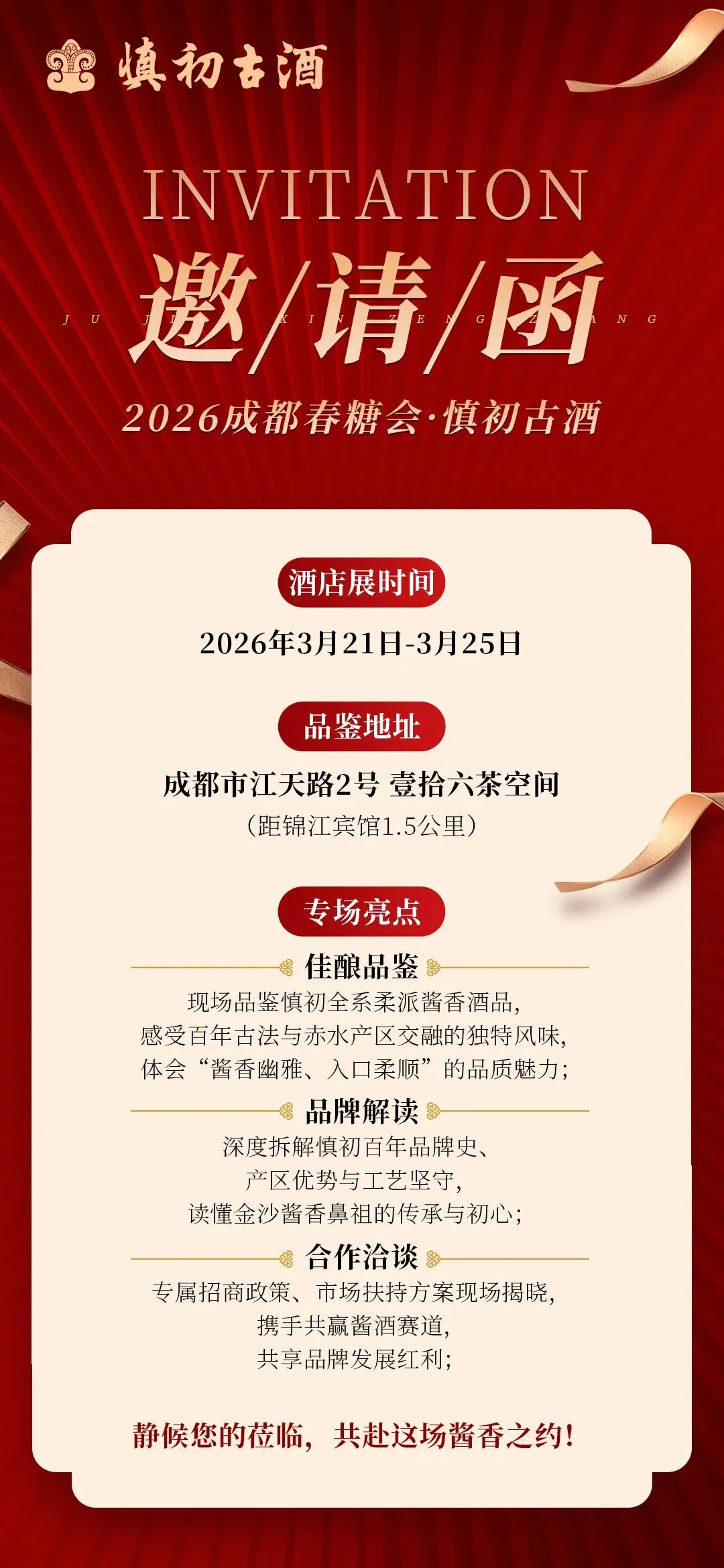凝心聚力启新程丨慎初古酒营销总经理张坤赴豫走访核心客户,携手共筑品牌焕新蓝图