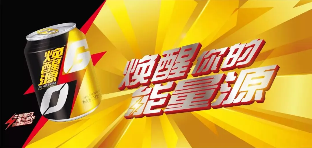 体育营销跨界新思路,焕醒源带来综艺化营销新趋势