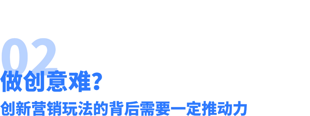 2020创新营销玩法盘点,2021继续走着