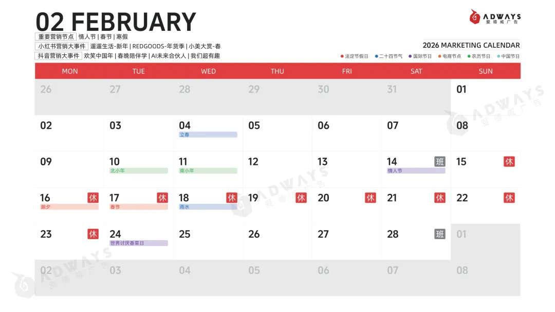 2026年度营销日历