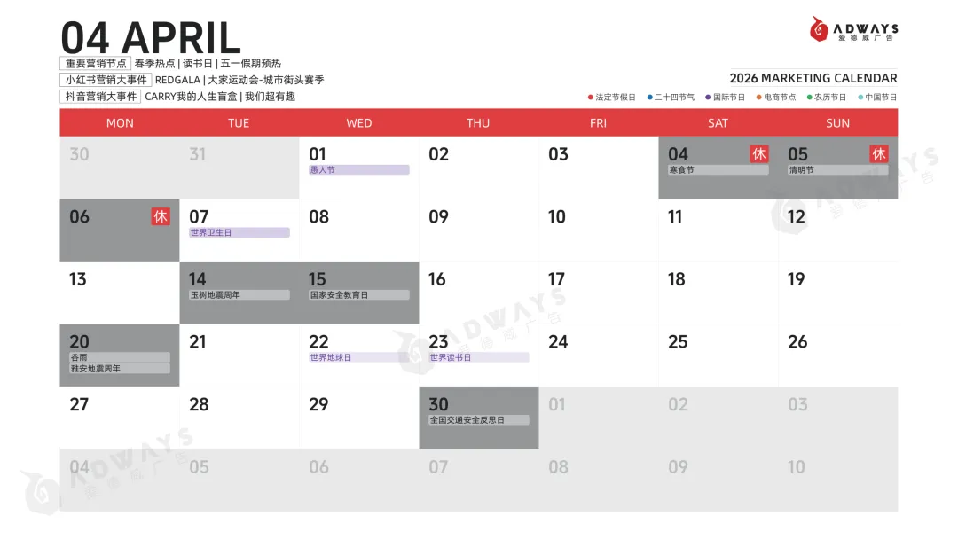 2026年度营销日历