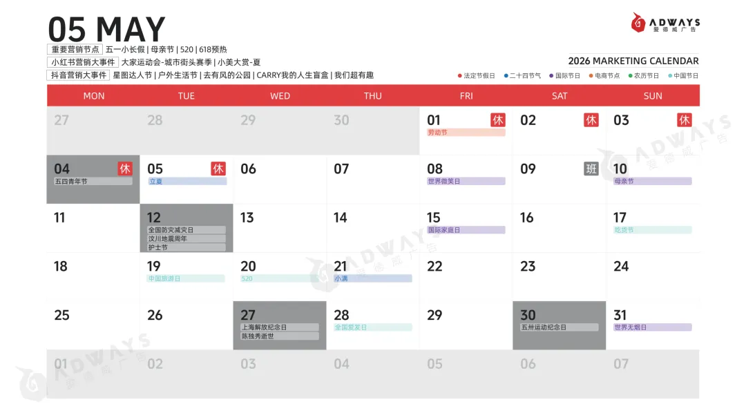 2026年度营销日历