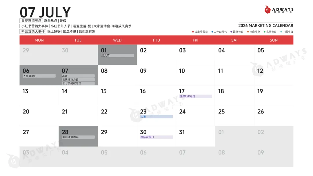 2026年度营销日历
