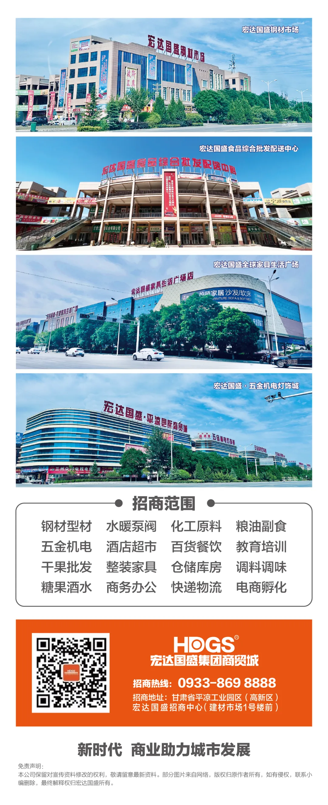 【大商贸·大市场】宏达国盛集团商贸城欢迎您……