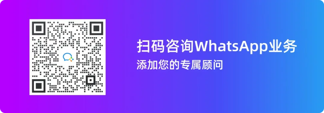 出海企业做 WhatsApp 获客,为什么不能再靠盲发?