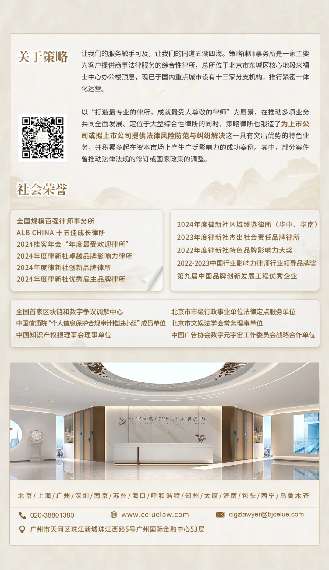 专业精进 | 塑职业形象 拓获客新径——职业形象塑造与业务拓展分享会