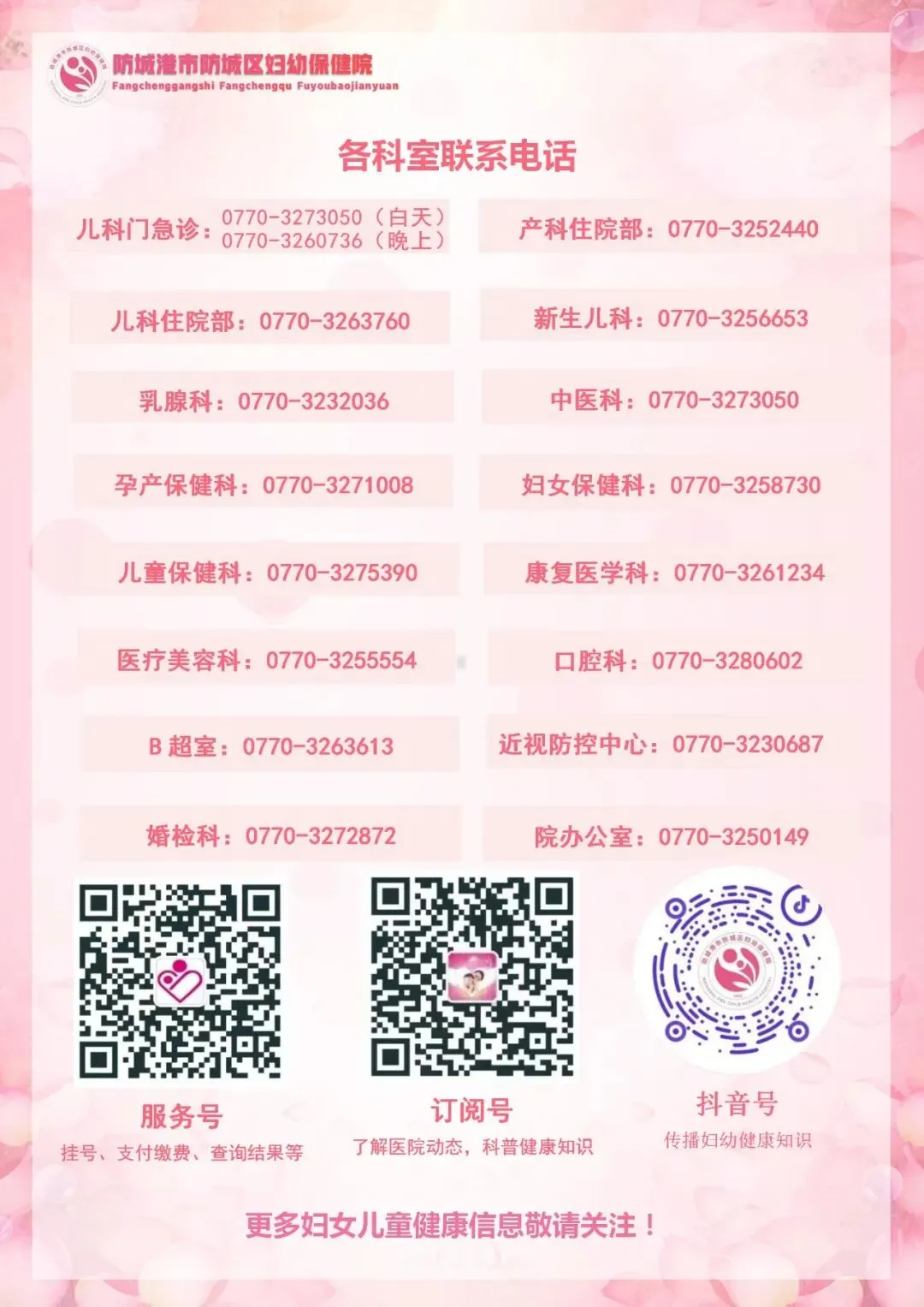 防城港市防城区妇幼保健院接口采购项目市场调研公告