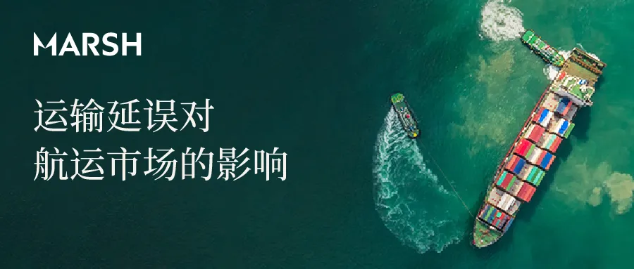 港口堵塞和极端天气:运输延误对航运市场的影响