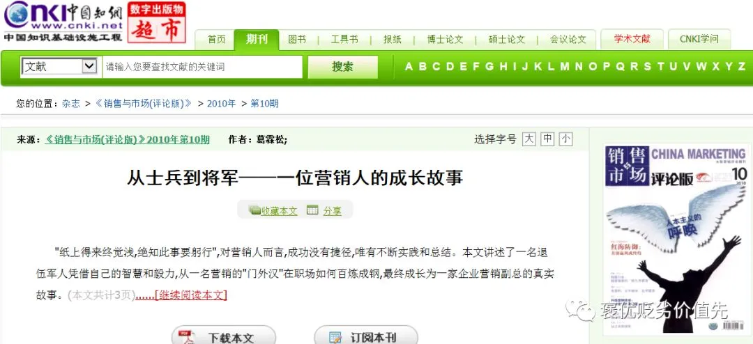 一个实战派营销人的“无知”与“有知”