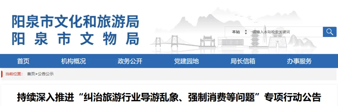整治旅游市场!阳泉公布投诉举报方式!