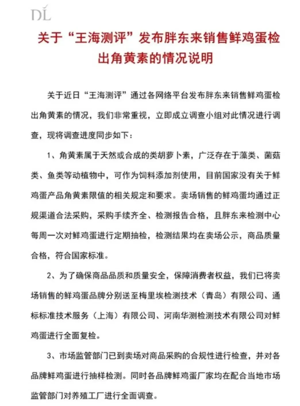【社论】“争议不在超标,而在欺骗式营销”散养鸡蛋检出人工色素