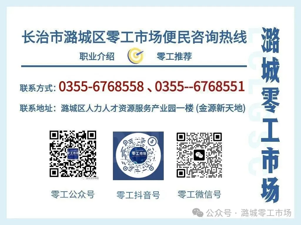 【潞城零工市场】2026年3月17日招聘