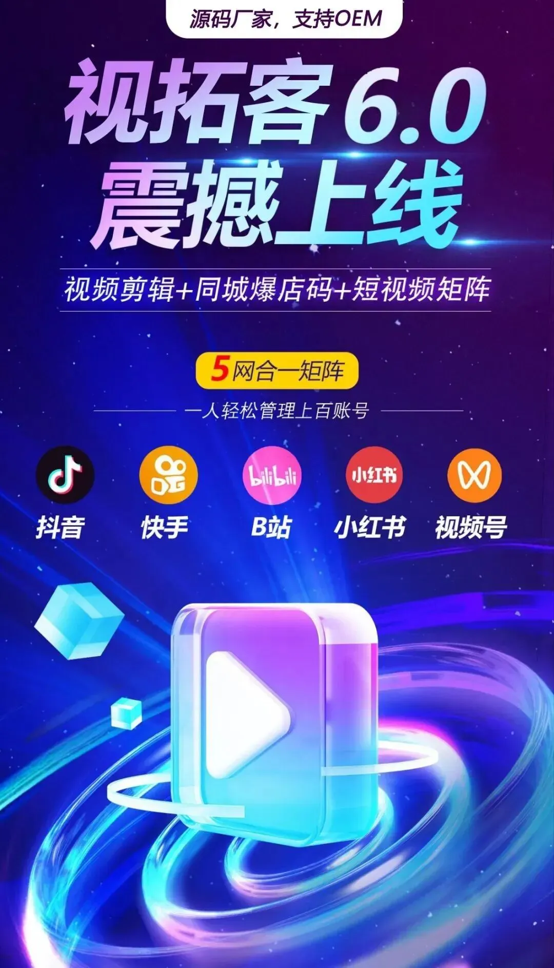 视拓客-ai短视频矩阵营销系统,让每个员工成为你的推广员,扫码+托管双重发布方式,让你的门店曝光全城,源头公司,欢迎实地考察