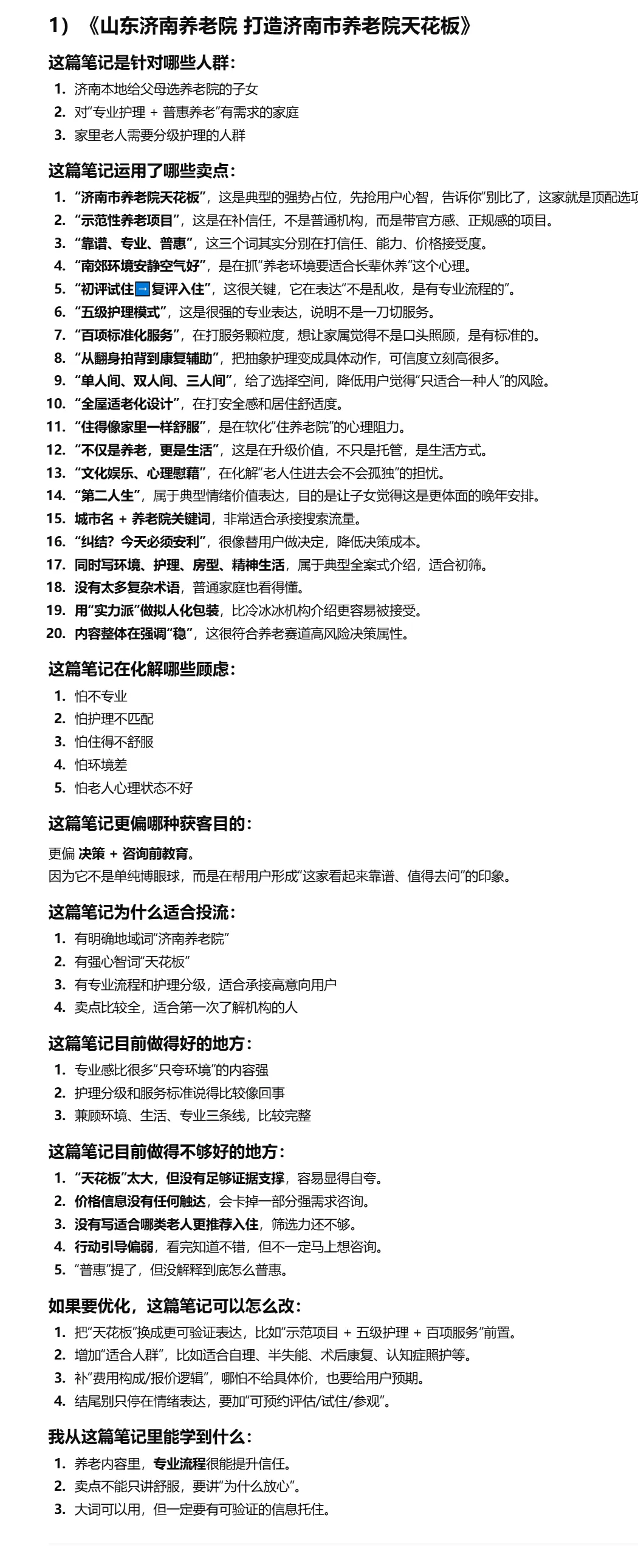 曝光一个分析小红书获客笔记的好玩法,同行怎么做的一目了然