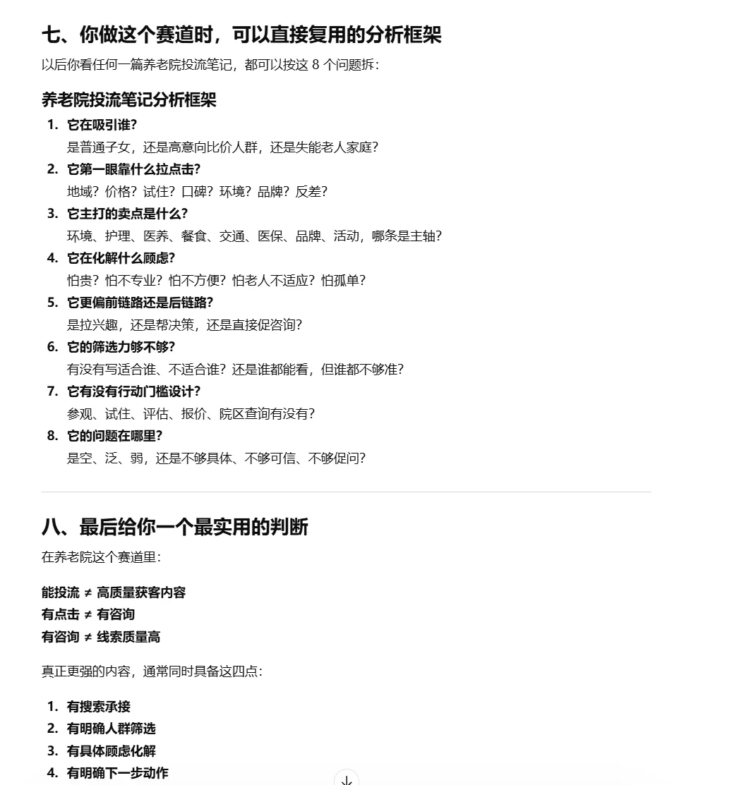 曝光一个分析小红书获客笔记的好玩法,同行怎么做的一目了然