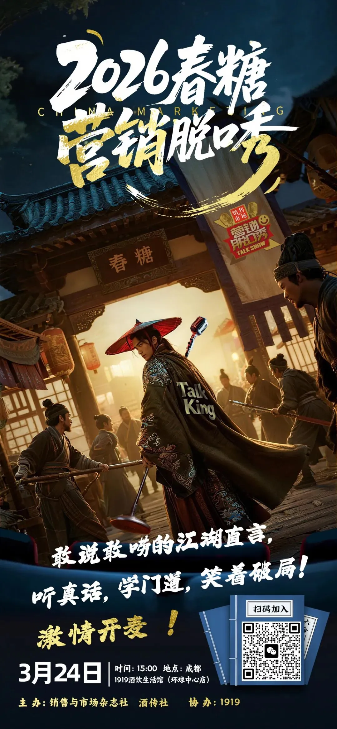 嗨吃家总经理赵正强确认参加第三届春糖营销脱口秀!