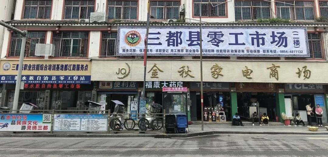 三都县零工市场招工信息