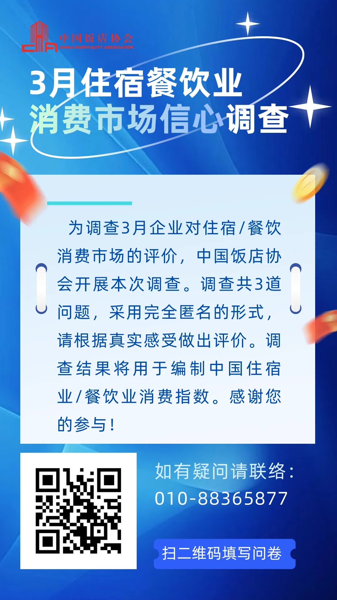 行业调研 | 3月住宿餐饮业消费市场信心调查
