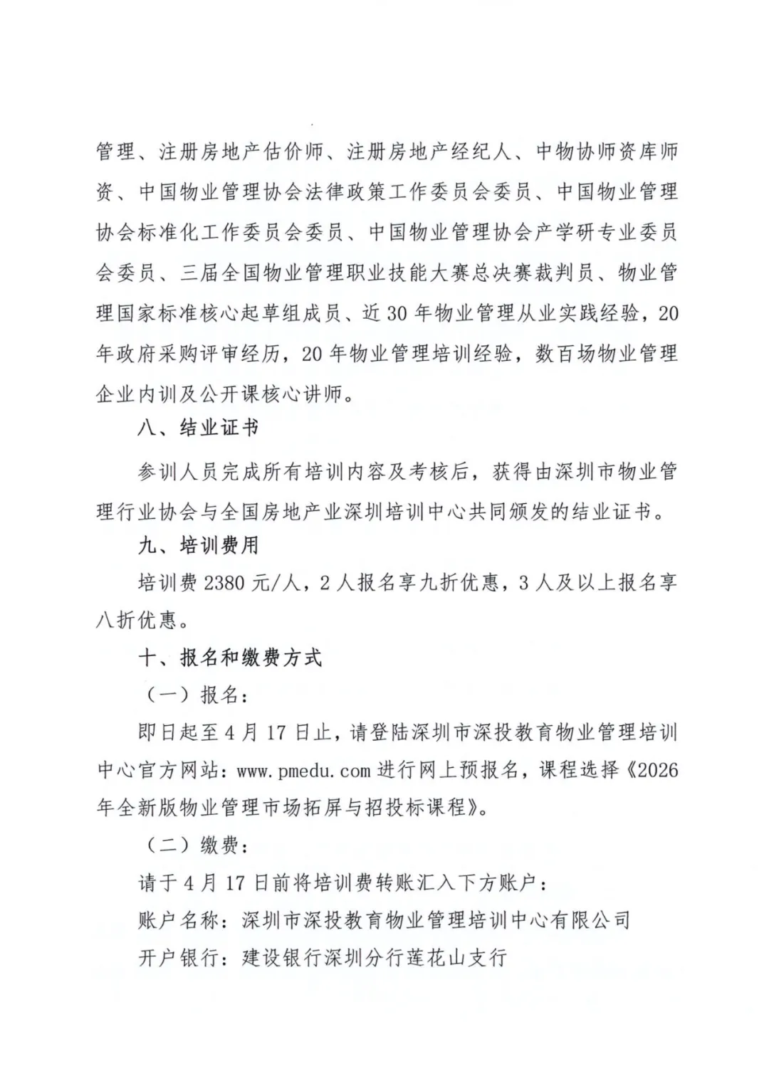 关于举办《2026年全新版物业管理市场拓展与招投标课程》专题培训班的通知