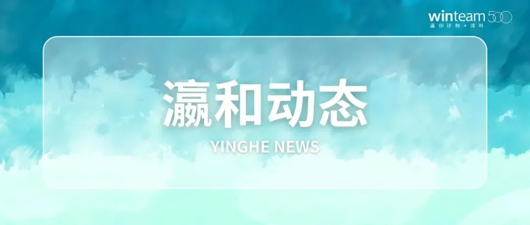 瀛和深圳&中山大学读书会联合举办《营销心法课》专题读书会活动