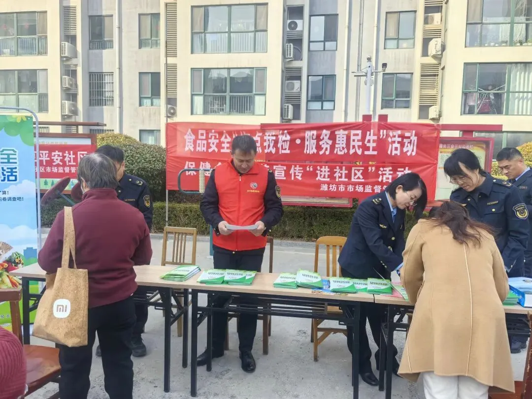 潍坊市市场监管局组织开展食品安全“你点我检·服务惠民生”暨保健食品科普宣传进社区活动
