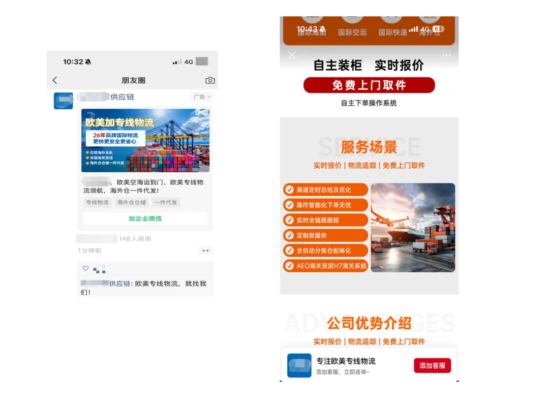 国际物流行业获客难?从精准触达到生意增长全攻略