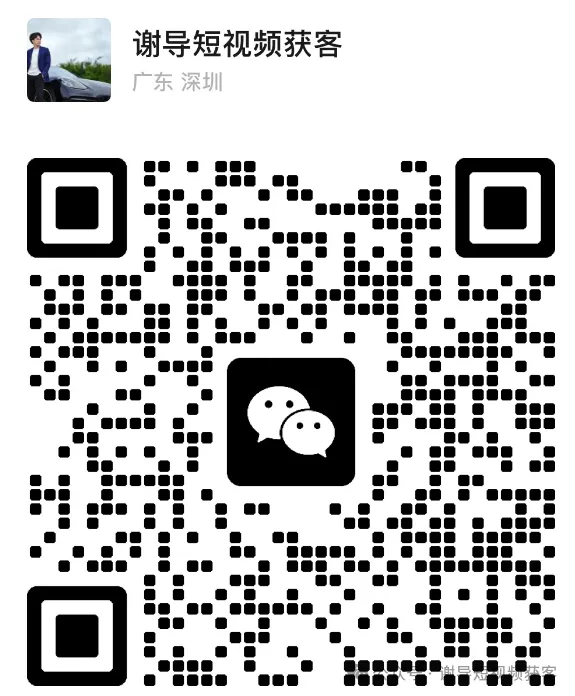 【深圳站】短视频拍摄 剪辑获客实操训练营第55期