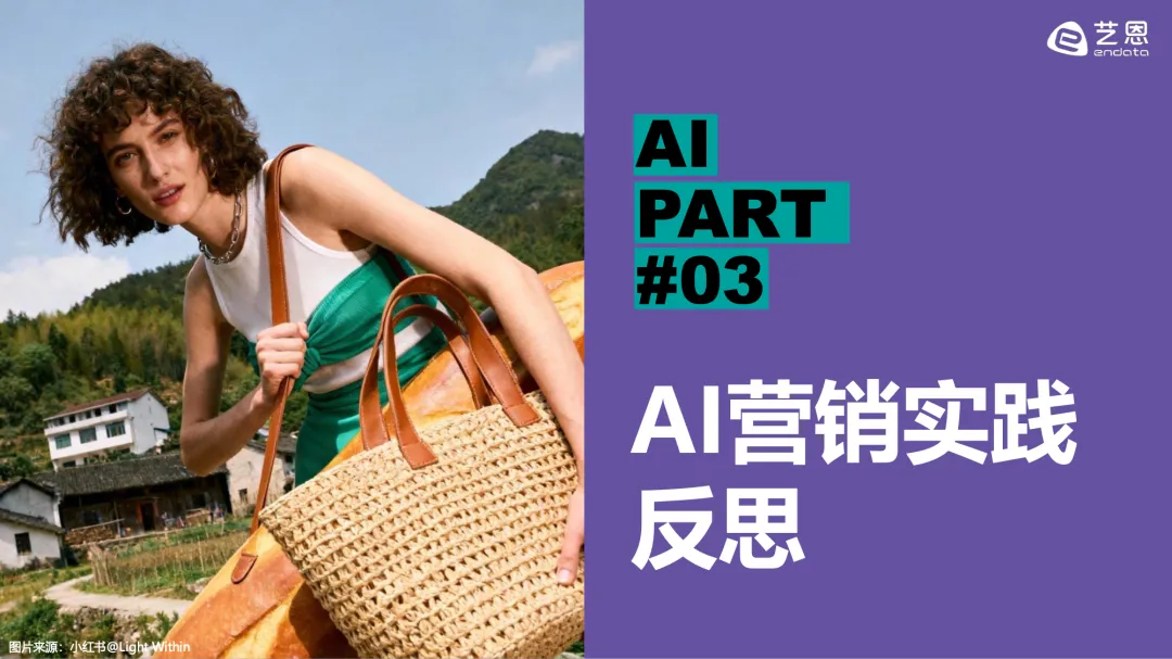 艺恩:2026AI营销案例解读