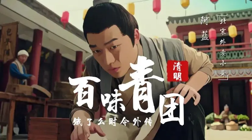 清明时令营销如何做出新奇特?饿了么这支脑洞TVC太会了