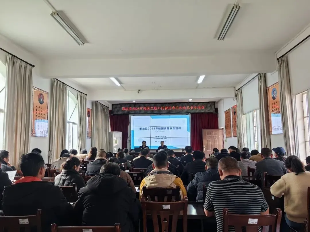 那坡县市场监管局开展2026年校园及托管托育机构食品安全培训
