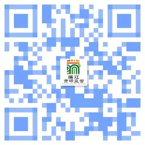 蒲江县市场监督管理局关于严禁违规使用“生鲜灯”守护食用农产品消费安全的提示