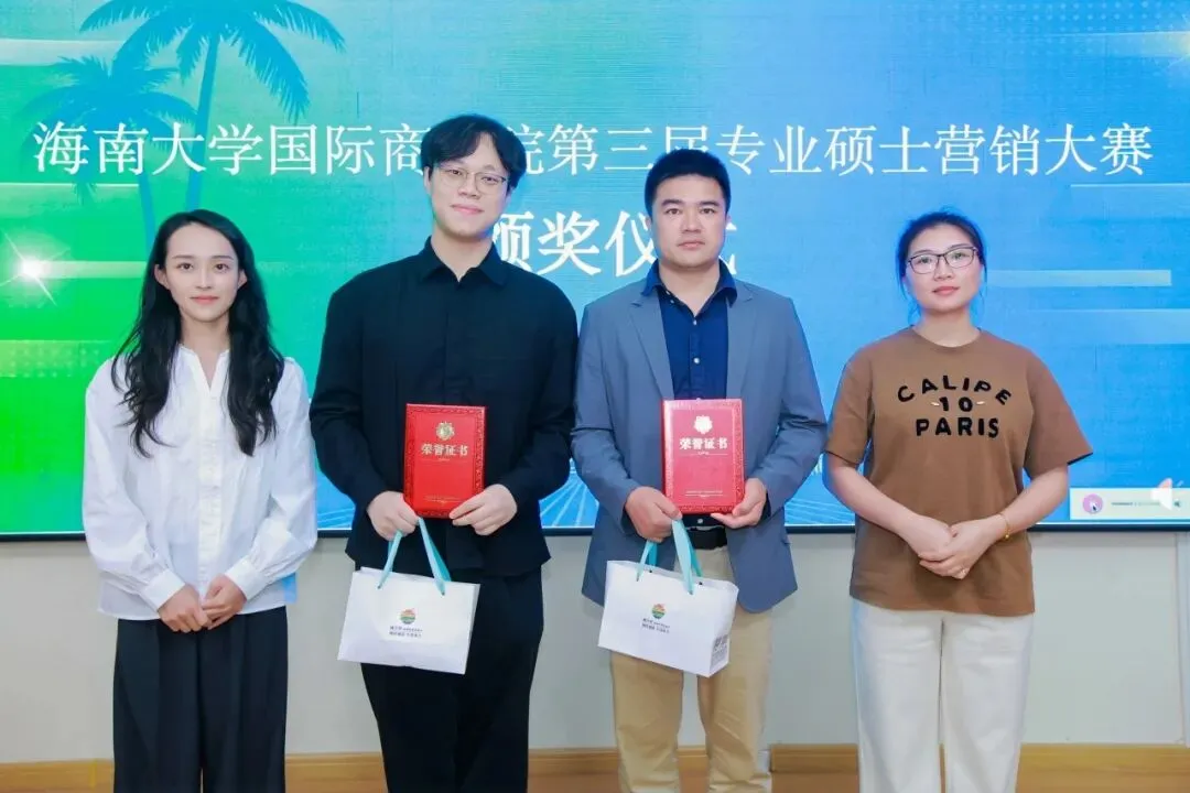 诚合祥杯·海南大学国际商学院第三届专硕营销创新实践大赛决赛圆满落幕